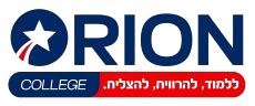 מכללת ORION