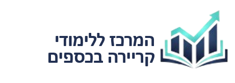 המרכז להכשרה פיננסית