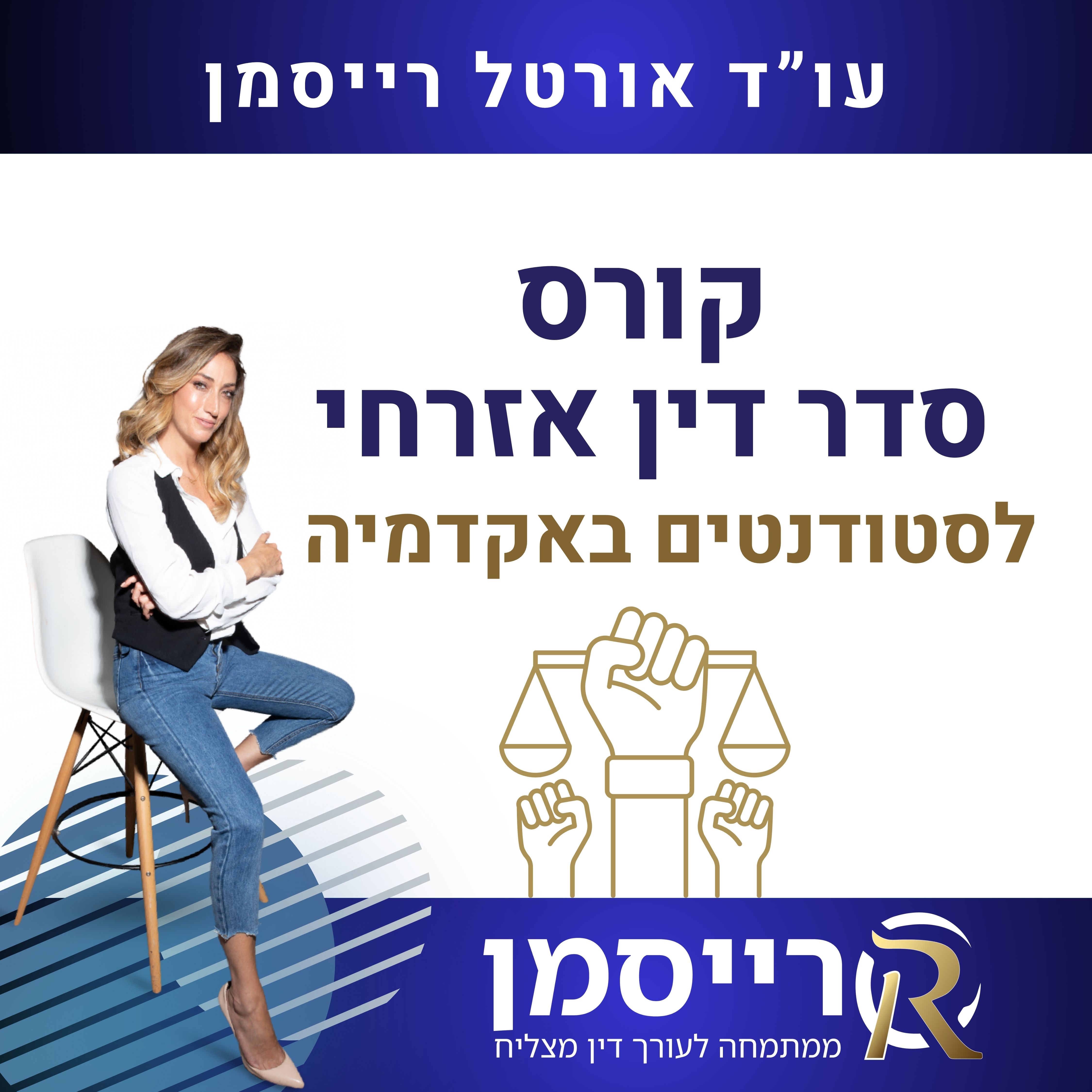 קורס סדר דין אזרחי - אקדמיה
