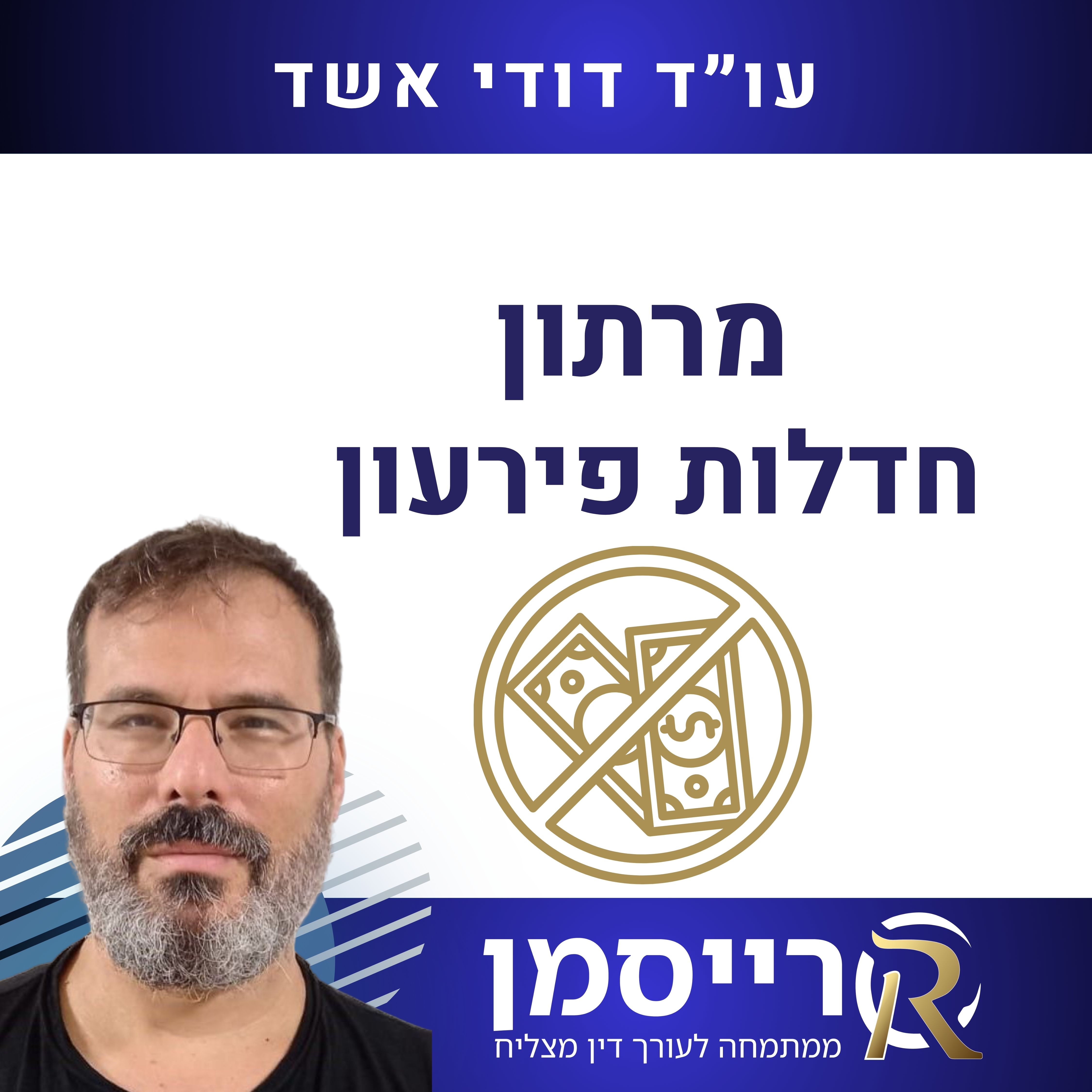 מרתון חדלות פירעון