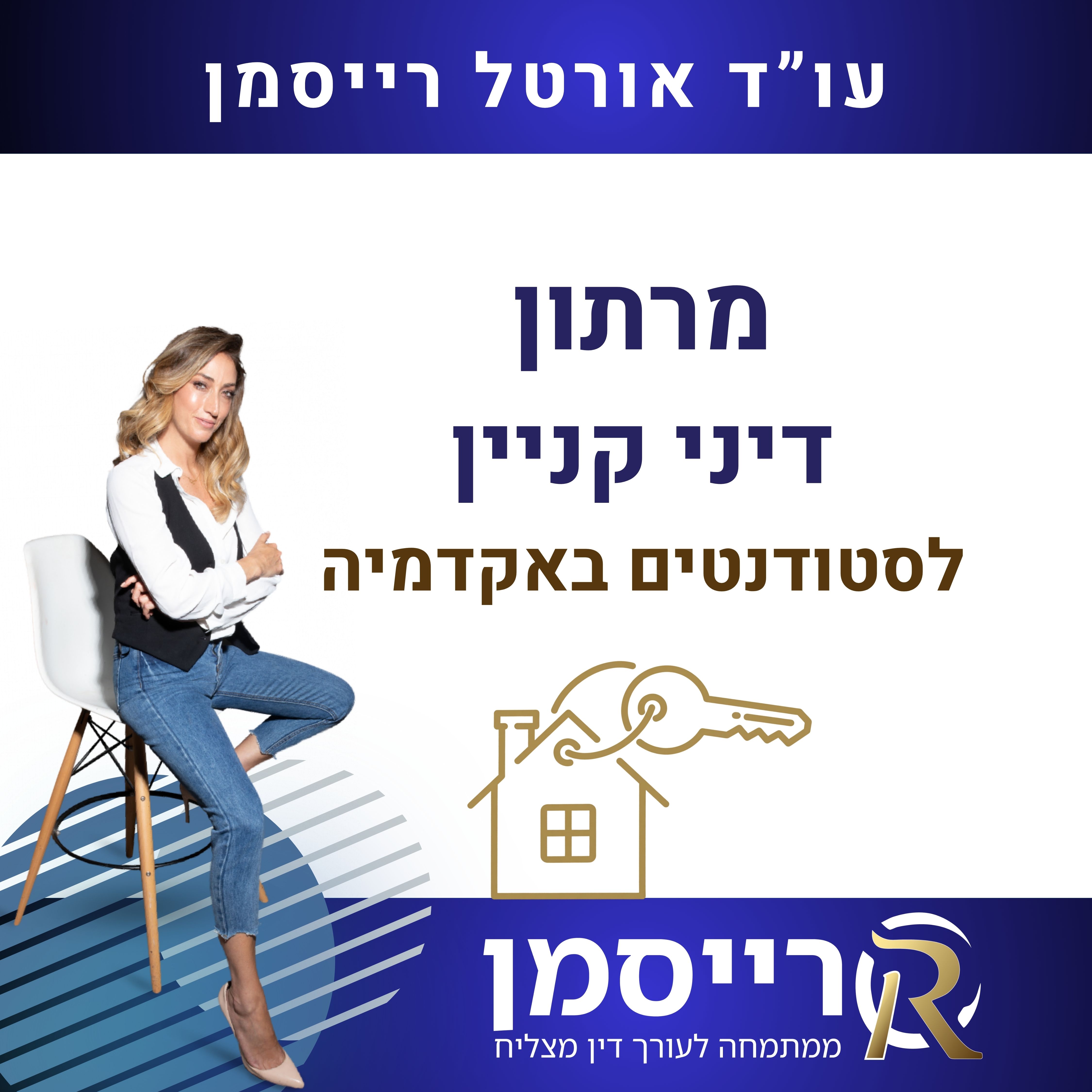 מרתון דיני קניין - אקדמיה