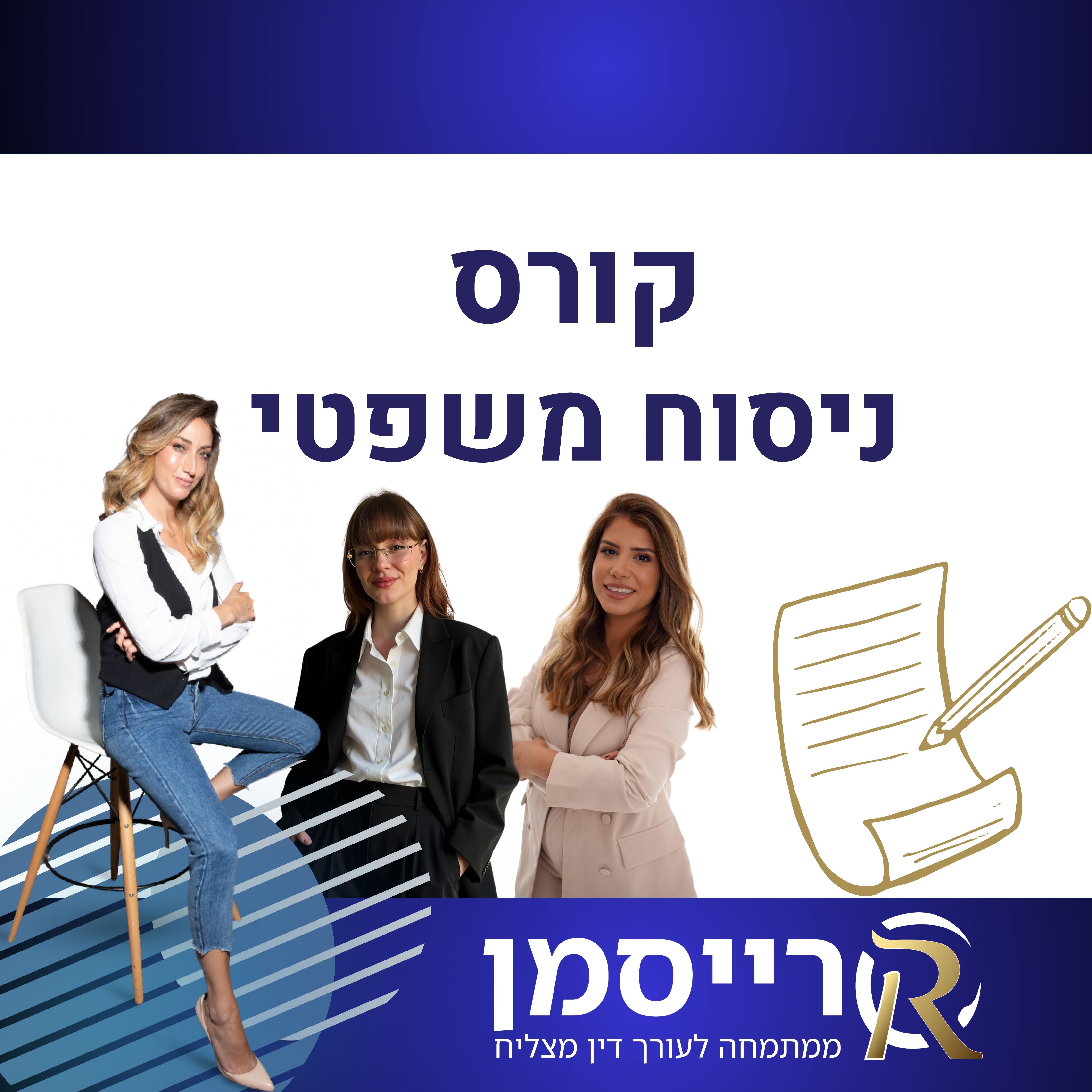 קורס ניסוח משפטי