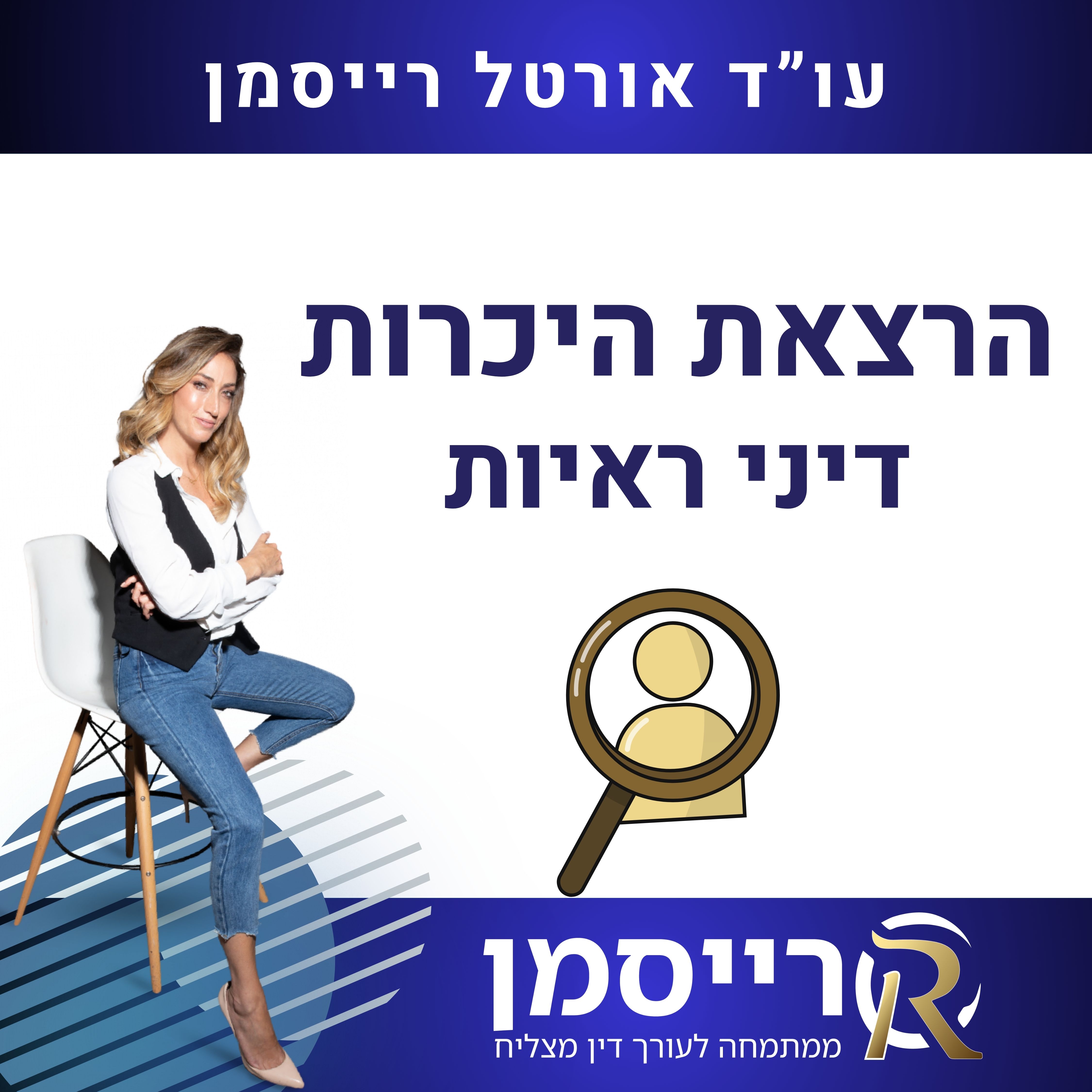 הרצאת היכרות - דיני ראיות