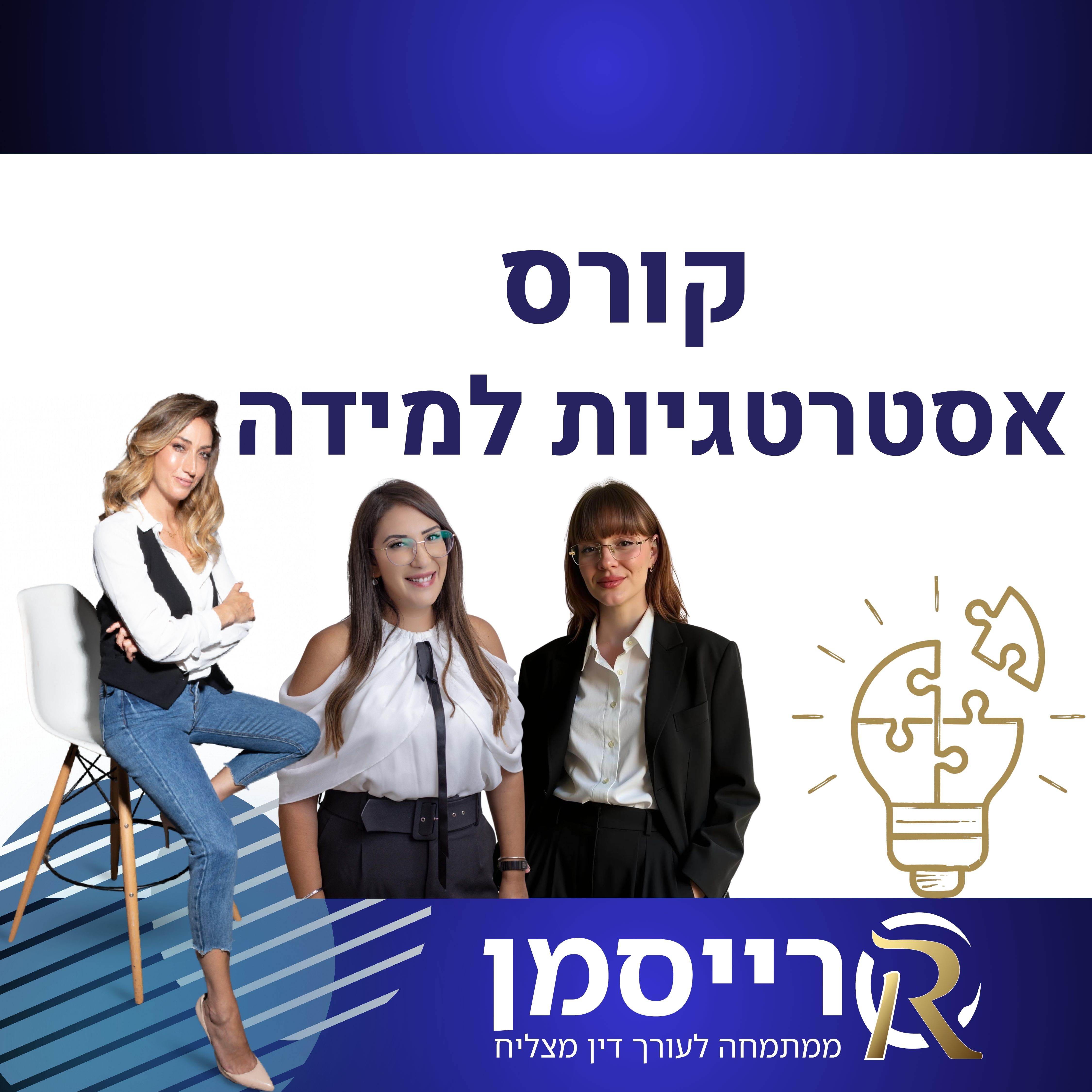קורס אסטרטגיות למידה