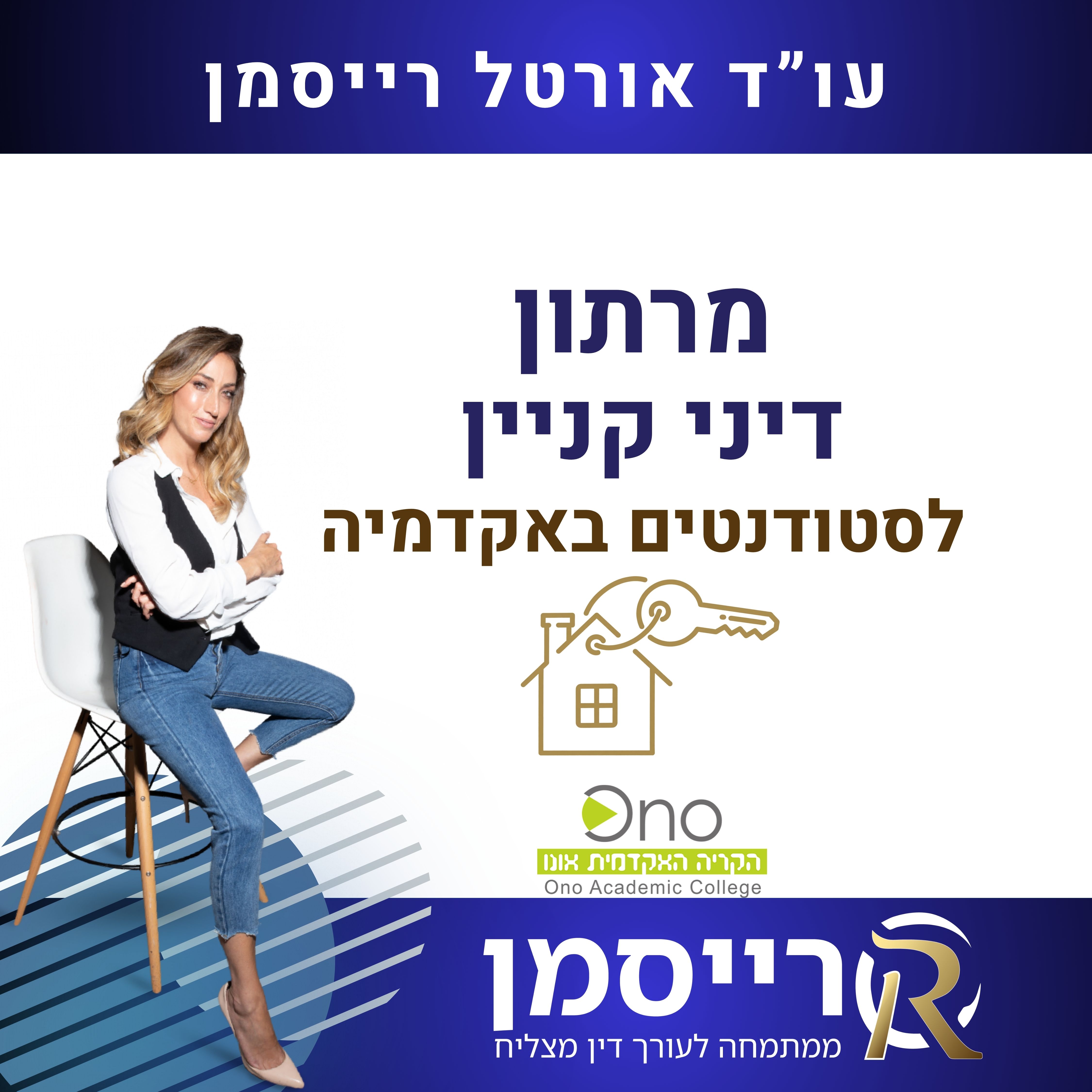 מרתון דיני קניין - אקדמיה