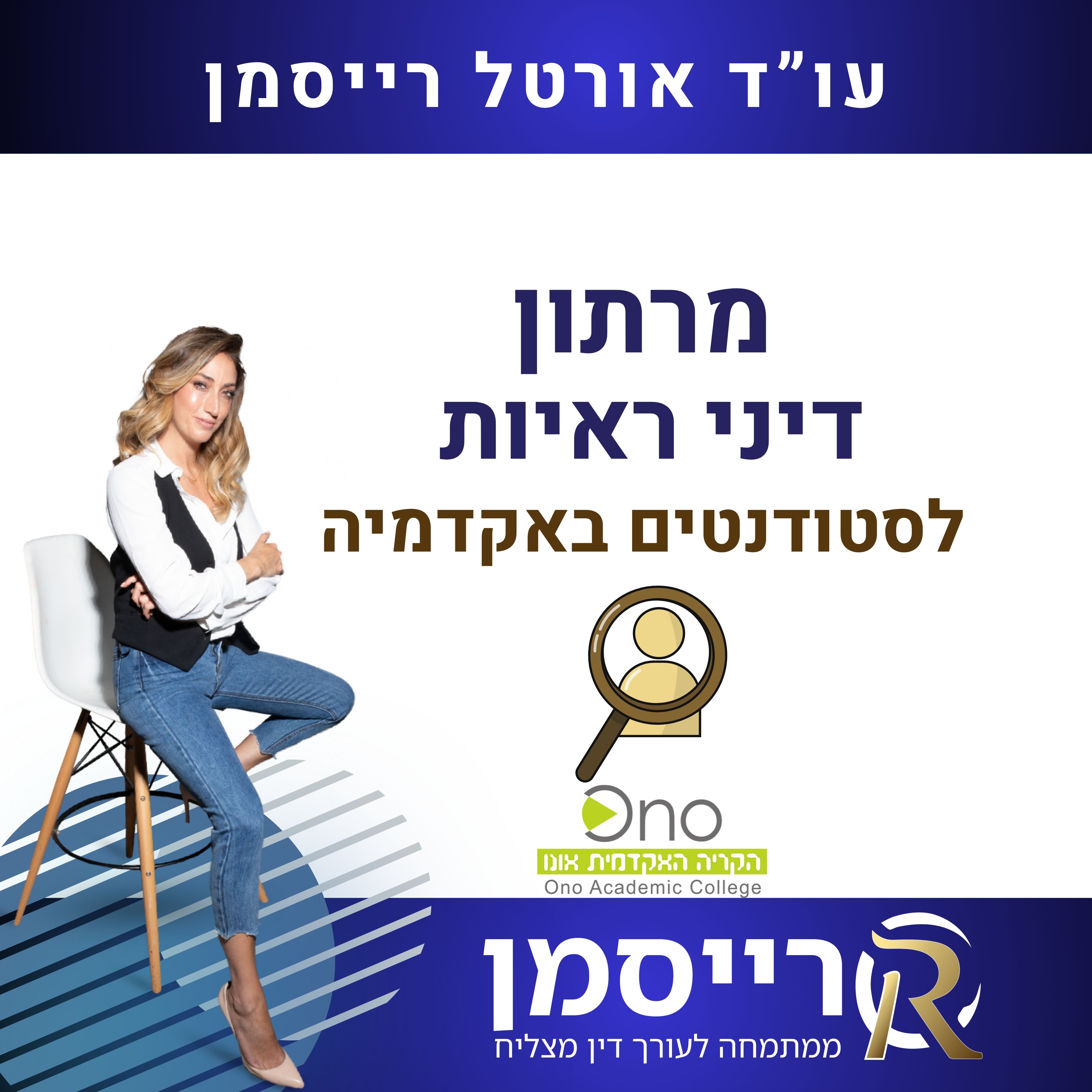 מרתון דיני ראיות - אקדמיה