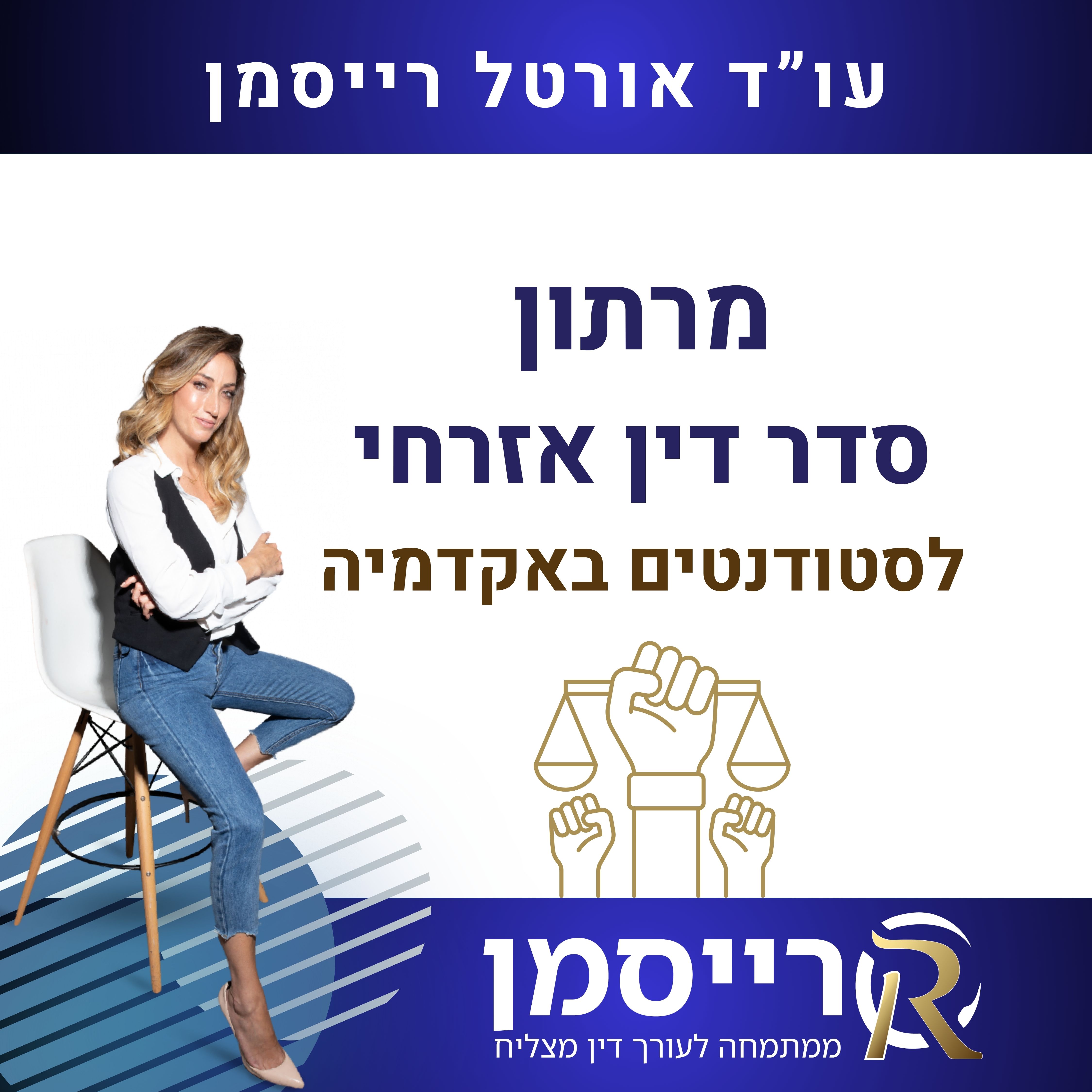 מרתון סדר דין אזרחי - אקדמיה