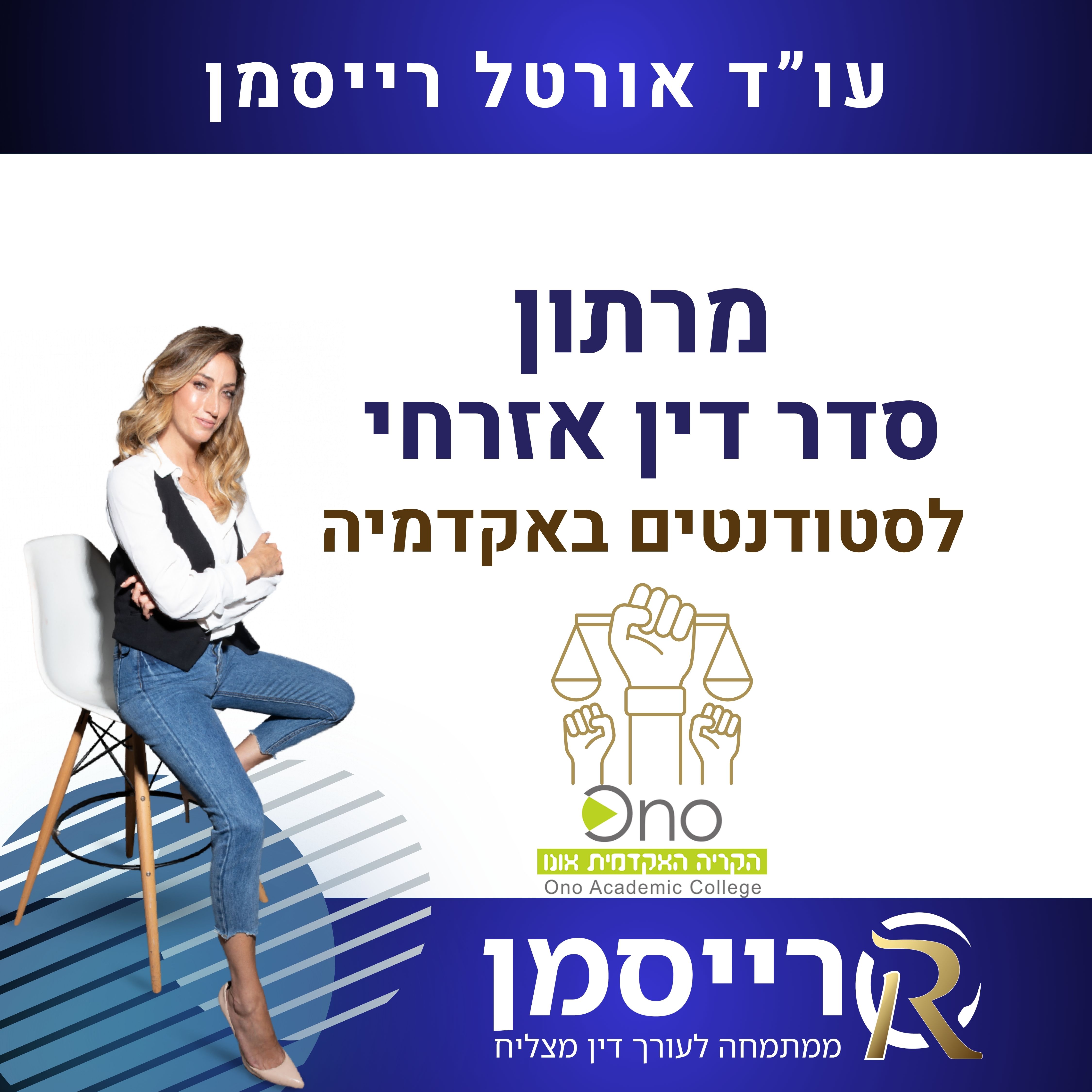 מרתון סדר דין אזרחי - אקדמיה