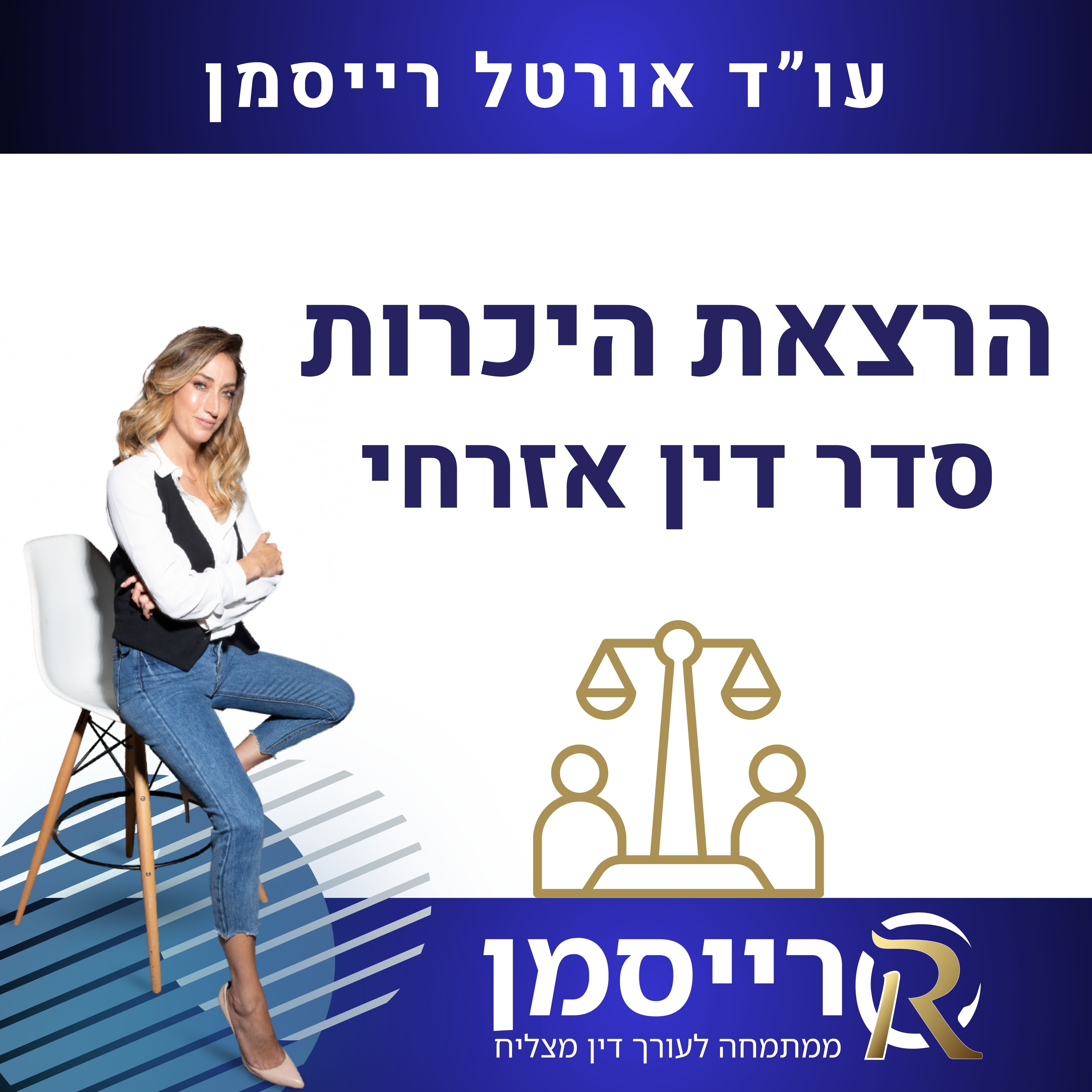 הרצאת היכרות - סדר דין אזרחי
