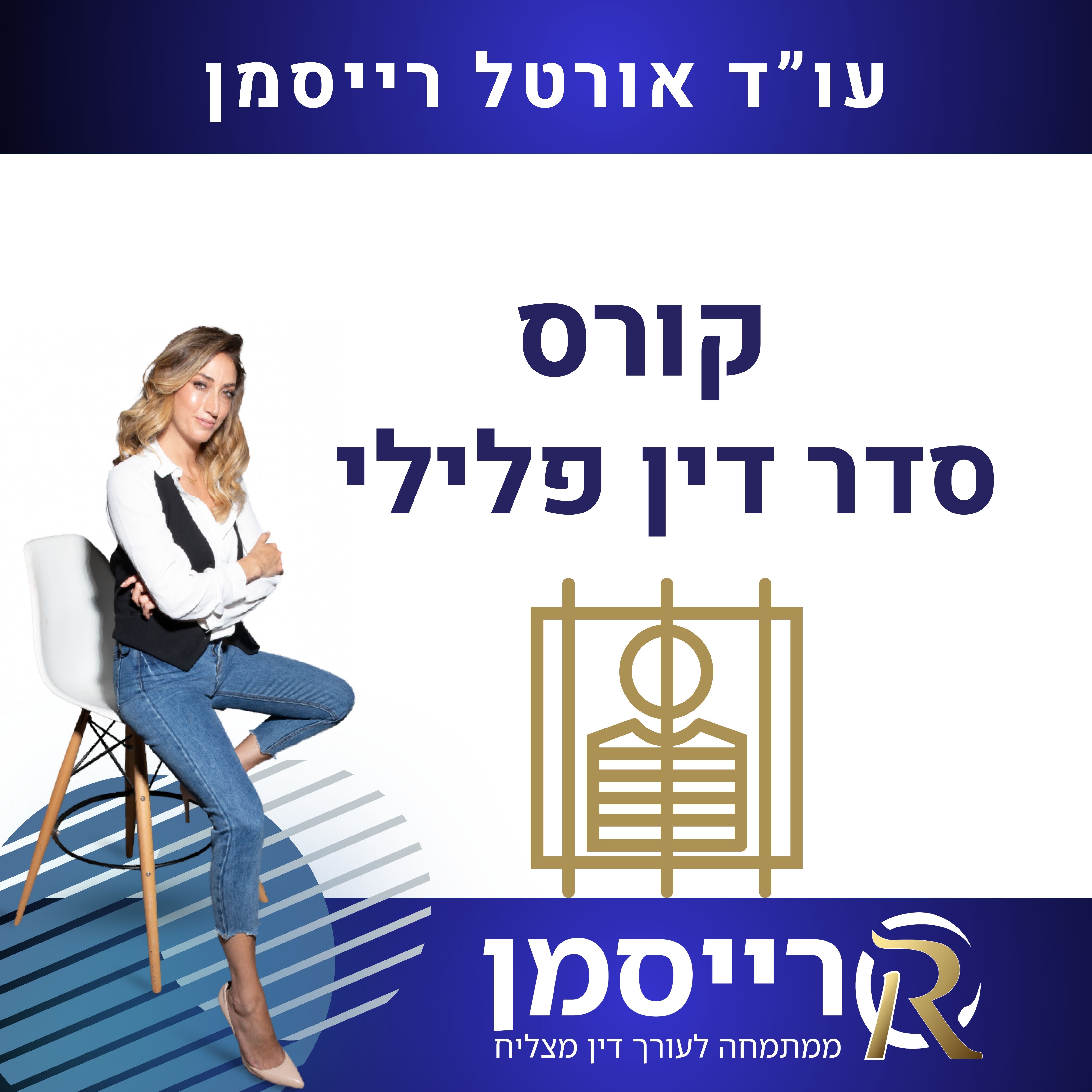 סדר דין פלילי